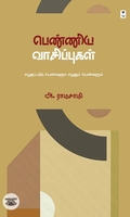 பெண்ணிய வாசிப்புகள்