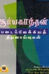 பெண்ணியம் பேசுகிறேன்
