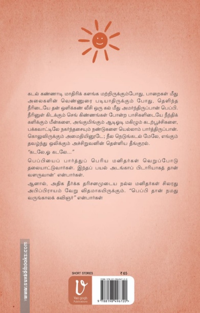 பெப்பி