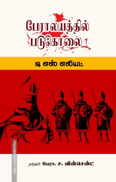 பேராலயத்தில் படுகொலை