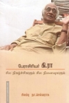 பேராசிரியர் கி.ரா.