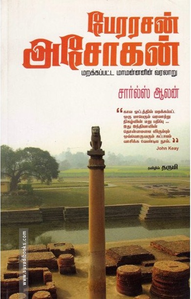 பேரரசன் அசோகன்