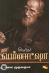 பேரறிஞர் பெர்னாட்ஷா