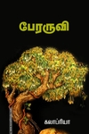 பேரருவி