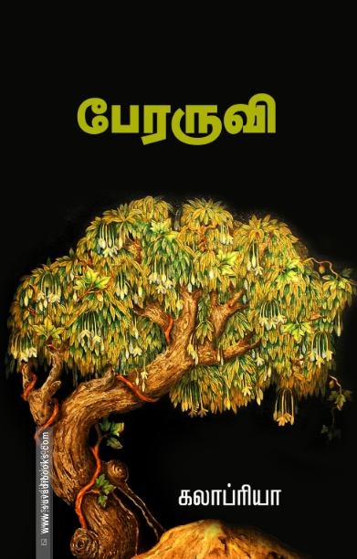 பேரருவி