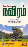 பேரிசை நவிரம்