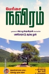 பேரிசை நவிரம்