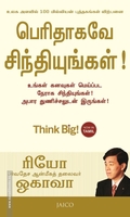 பெரிதாகவே சிந்தியுங்கள்