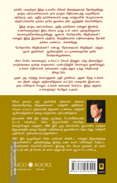 பெரிதாகவே சிந்தியுங்கள்