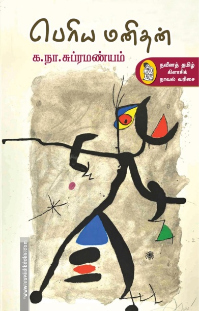 பெரிய மனிதன் (நற்றிணை)