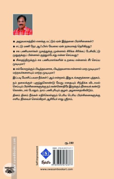 பெரிய பிரச்சினை சின்ன தீர்வு