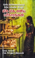 பெரிய பிரச்சினைகளையும் சிறிய செலவில் தீர்க்கும் மிக மிக எளிய பரிகாரங்கள்