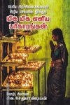 பெரிய பிரச்சினைகளையும் சிறிய செலவில் தீர்க்கும் மிக மிக எளிய பரிகாரங்கள்