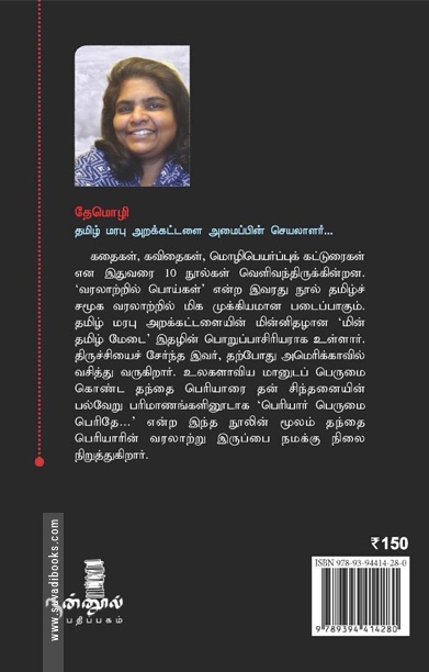 பெரியார் பெருமை பெரிதே
