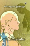 [:ta]பெரியம்மை (சிறுகதைகள்)[:]