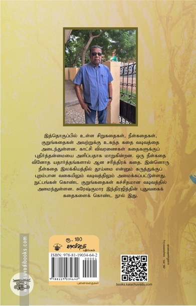 [:ta]பெரியம்மை (சிறுகதைகள்)[:]