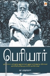 பெரியார்