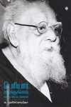 பெரியார்: அடுக்குச்சொல் மற்ரும் சில கட்டுரைகள்