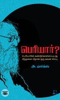 [:en]பெரியார்?[:ta]பெரியார்?[:]