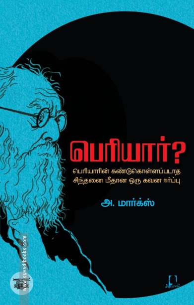 [:en]பெரியார்?[:ta]பெரியார்?[:]