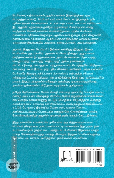 [:en]பெரியார்?[:ta]பெரியார்?[:]