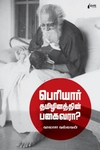 பெரியார் தமிழினத்தின் பகைவரா?