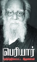 பெரியார்: தேர்ந்தெடுக்கப்பட்ட சிந்தனைகள்