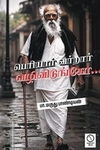 பெரியார் வர்றார் வழிவிடுங்கோ...