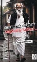 பெரியார் வர்றார் வழிவிடுங்கோ...