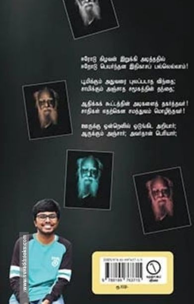 பெரியார் வர்றார் வழிவிடுங்கோ...