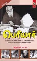 [:en]பெரியார் (விகடன் பிரசுரம்)[:ta]பெரியார் (விகடன் பிரசுரம்)[:]