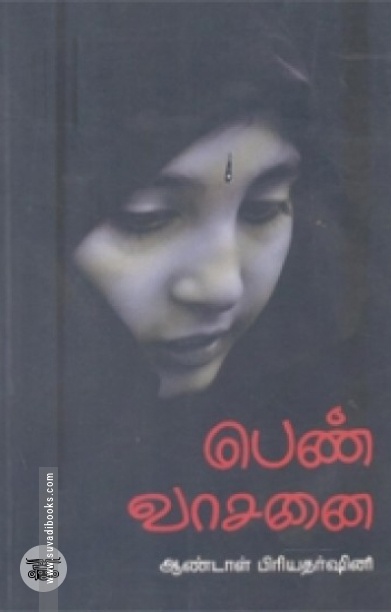 [:en]பெரியார் (விகடன் பிரசுரம்)[:ta]பெரியார் (விகடன் பிரசுரம்)[:]