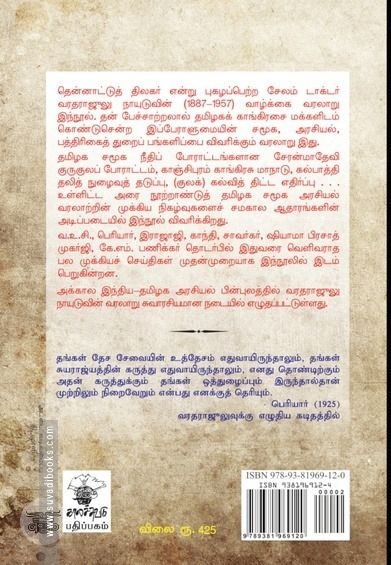 பெரியாரின் நண்பர்