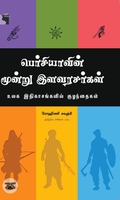 பெர்சியாவின் மூன்று இளவரசர்கள்