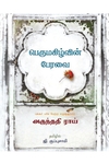 பெருமகிழ்வின் பேரவை