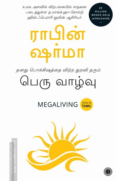 பெரு வாழ்வு