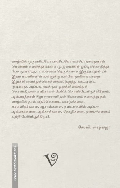 பெரும் மௌனங்கள்