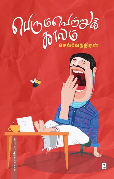 பெரும் வெற்றுக்காலம்