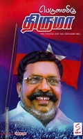 பெருமைமிகு திருமா (சமூக போராளிகள் முதல் சமூக நீதிக்காவலன் வரை...)