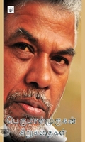பெருமாள்முருகன் சிறுகதைகள்