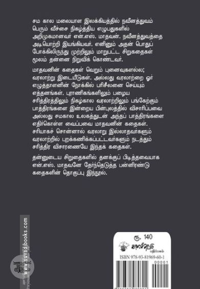 பெருமரங்கள் விழும்போது