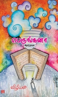 பெருங்கனா