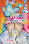 பெருங்கனா