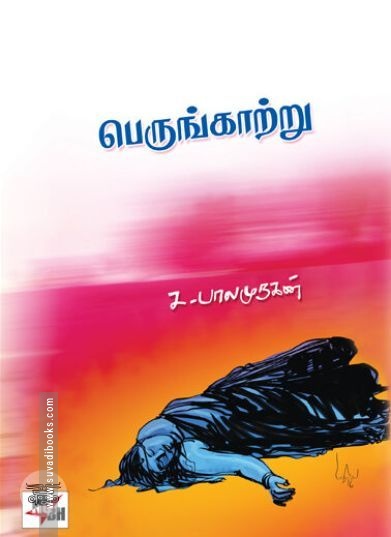 [:ta]பெருங்காற்று (சிறுகதை)[:en]பெருங்காற்று (சிறுகதை)[:]