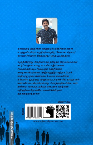 பெருங்காற்று (சிறுகதைகள்)