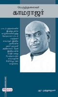 பெருந்தலைவர் காமராஜர் (ப்ராடிஜி தமிழ்)