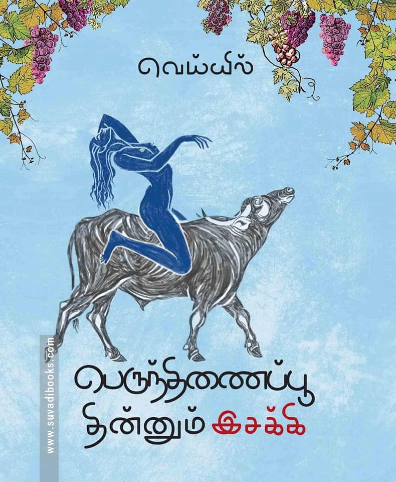 பெருந்திணைப்பூ தின்னும் இசக்கி