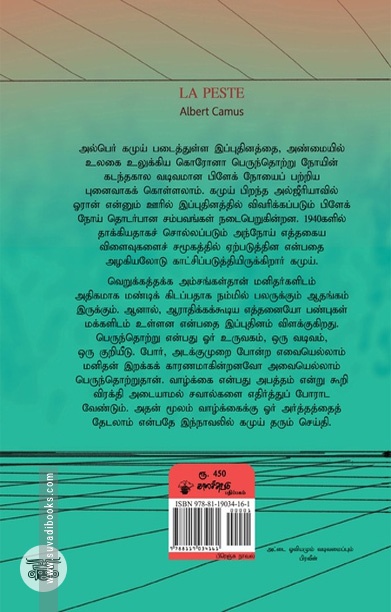 பெருந்தொற்று (ஆல்பெர் காம்யு)