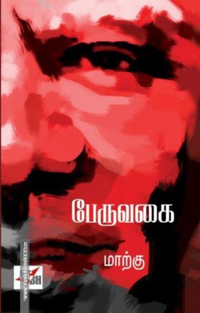 பேருவகை