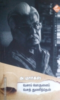 பேசாப் பொருளைப் பேசத் துணிந்தேன்